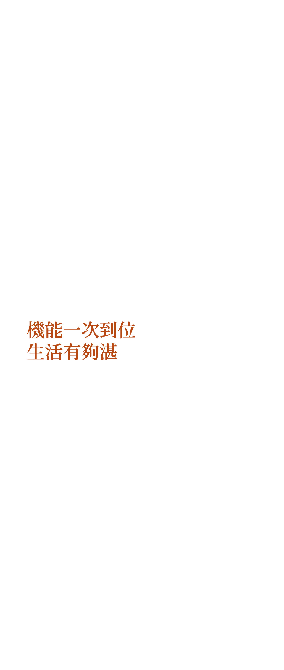 佳鋐雄湛｜仁雄核心生活圈·最好的機能，住這裡最湛｜機能一次到位生活有夠湛